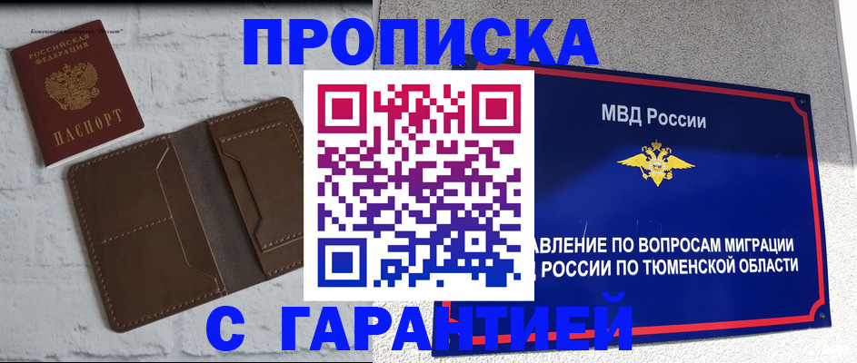 временная регистрация купить в Сарапуле